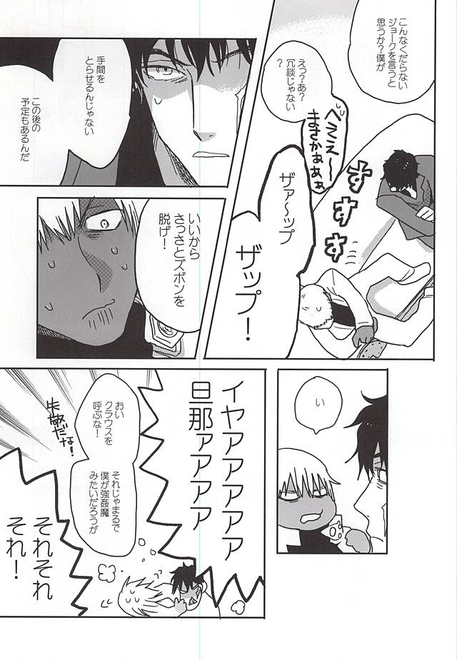 Unlucky Sukebe Room page 10 full