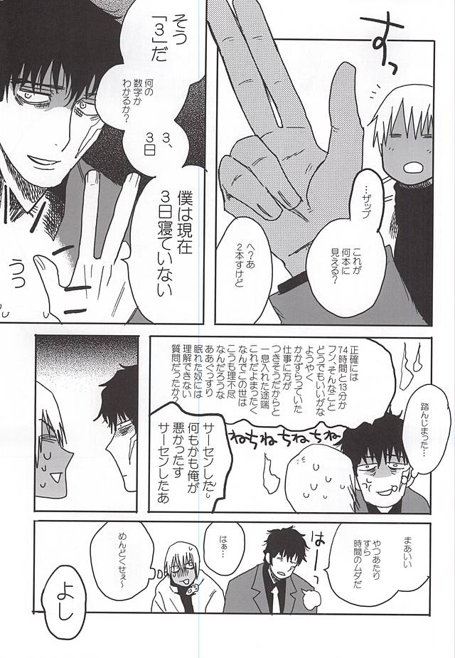 Unlucky Sukebe Room page 8 full