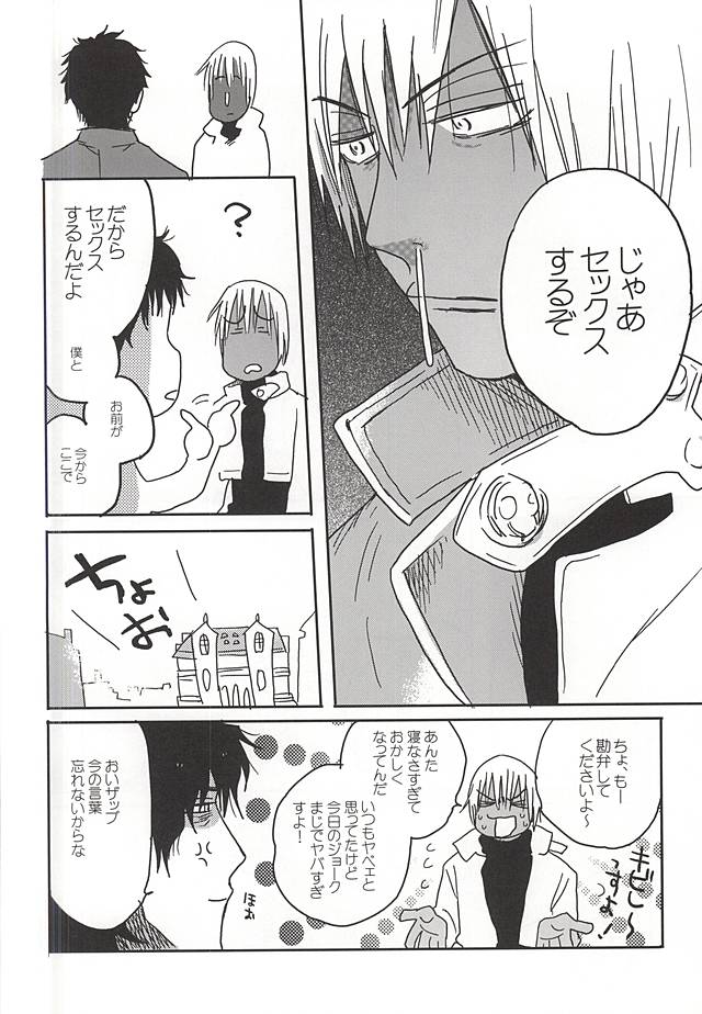 Unlucky Sukebe Room page 9 full