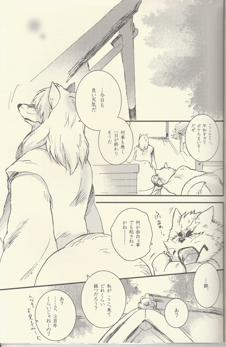 Komorebi. page 4 full