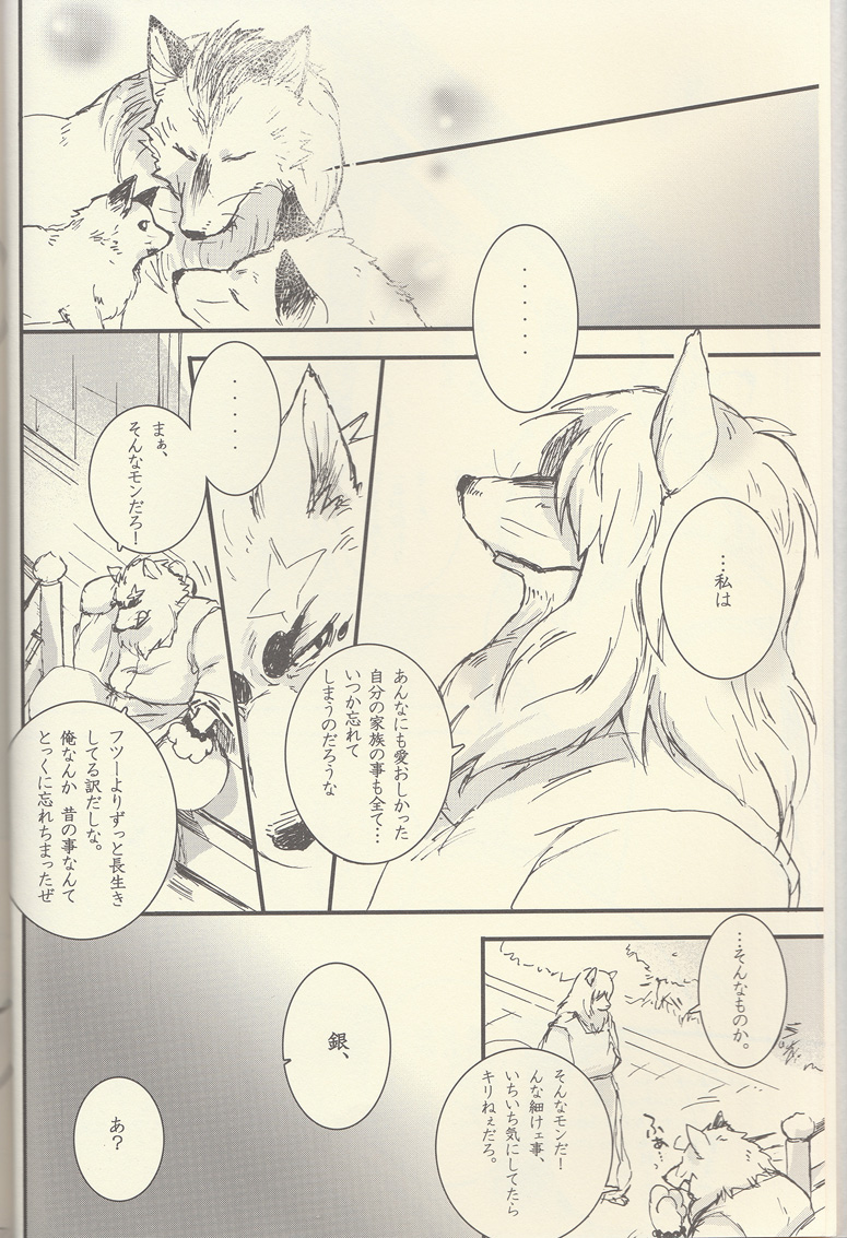 Komorebi. page 5 full