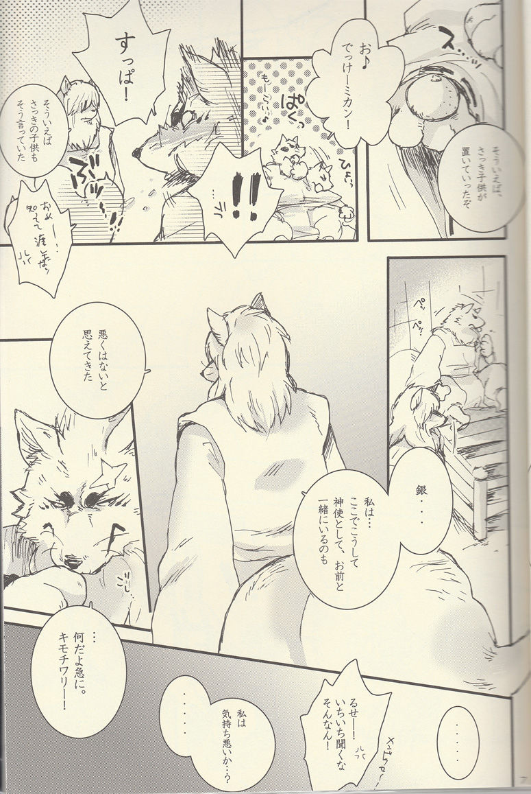 Komorebi. page 6 full