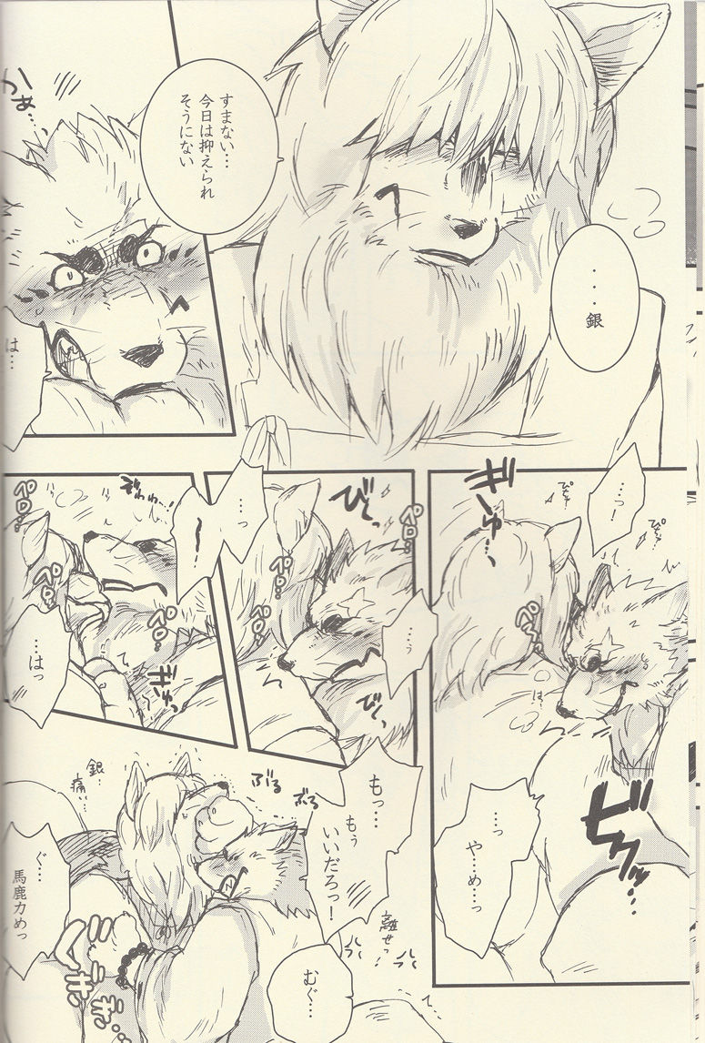Komorebi. page 9 full