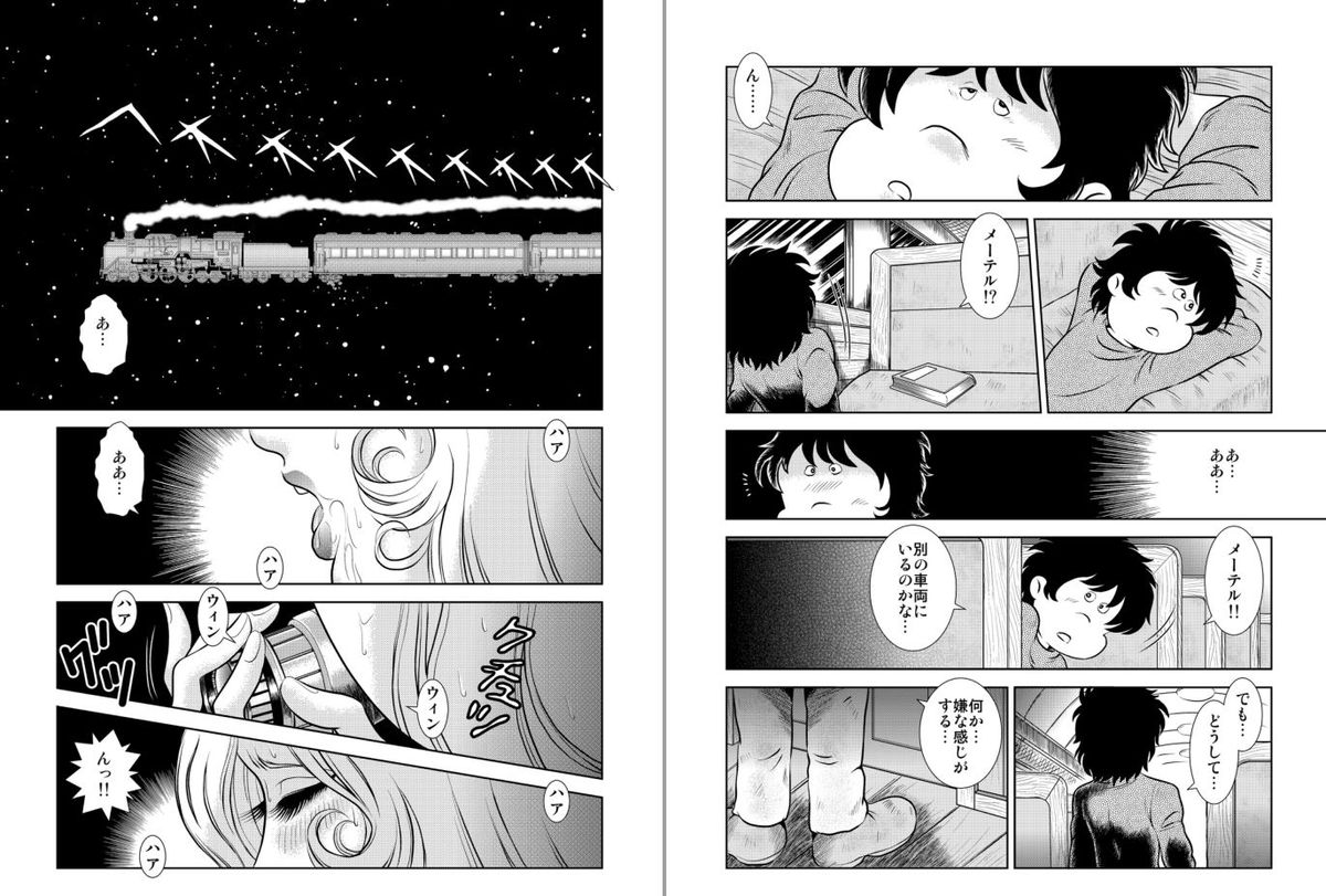 Maetel Story 6 page 3 full