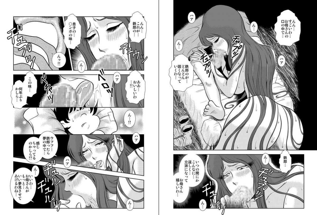 Maetel Story 6 page 8 full