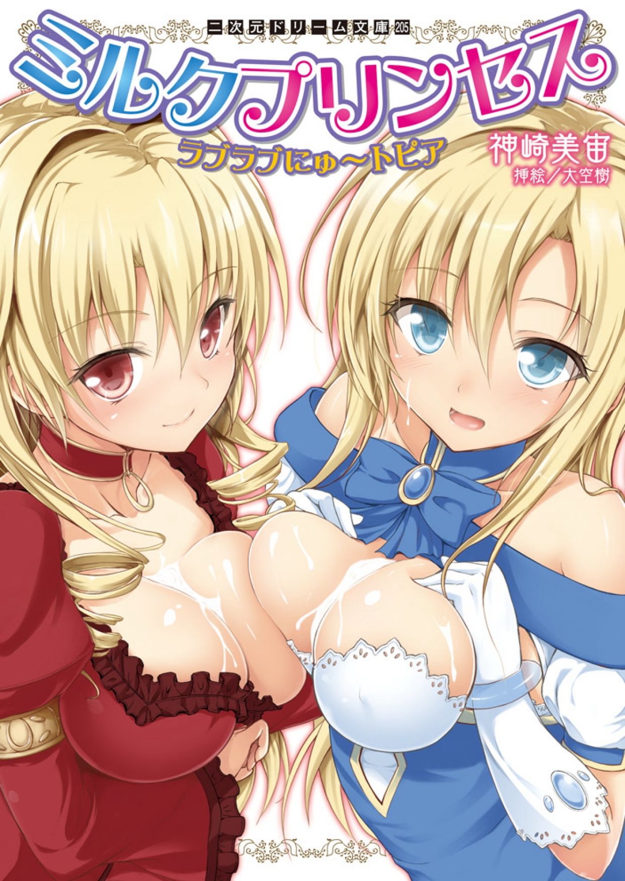 Milk Princess - Love Love Nyutopia page 1 full