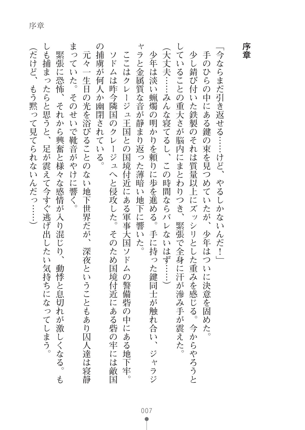 Milk Princess - Love Love Nyutopia page 7 full