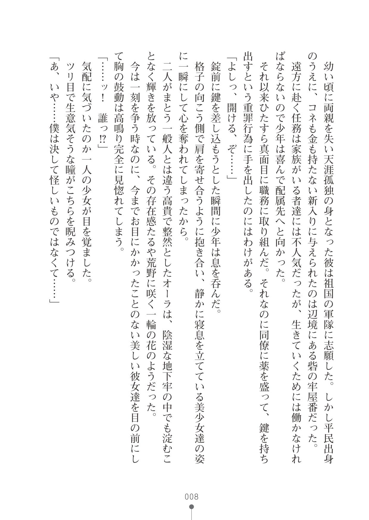 Milk Princess - Love Love Nyutopia page 8 full