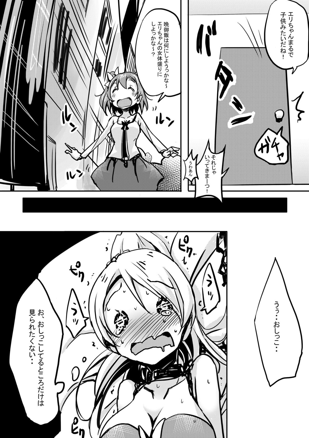 Eri-chan ga Sugoku Gaman Shiteru You Nanode Houchi Shitokimasu page 5 full