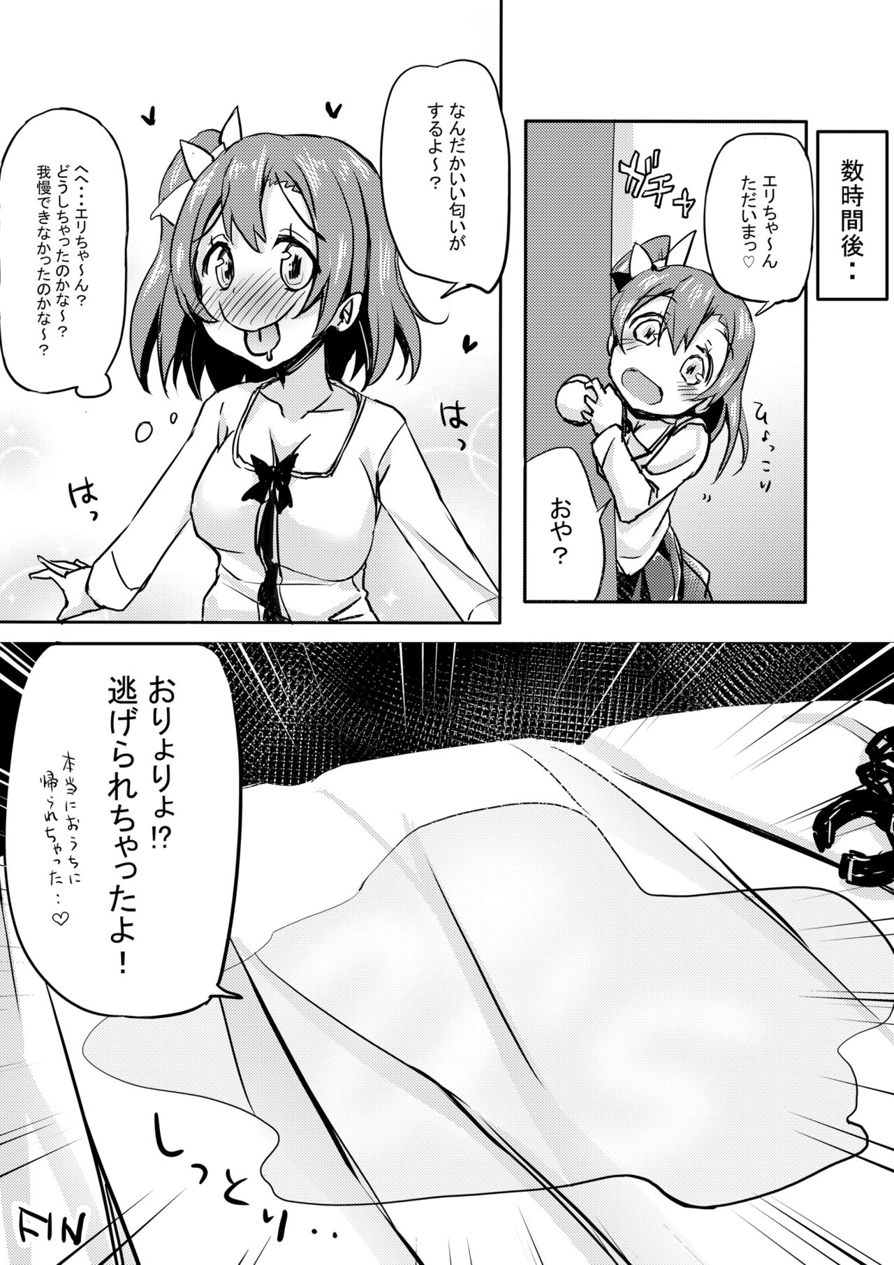 Eri-chan ga Sugoku Gaman Shiteru You Nanode Houchi Shitokimasu page 8 full