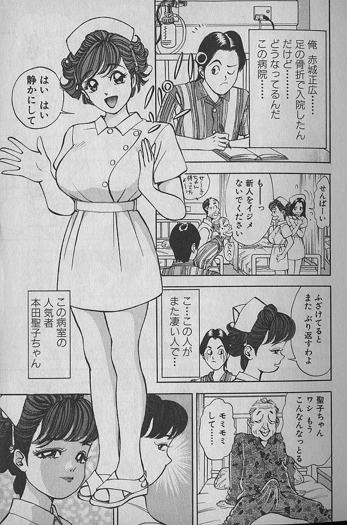 Gokuraku Nurse 1 page 7 full