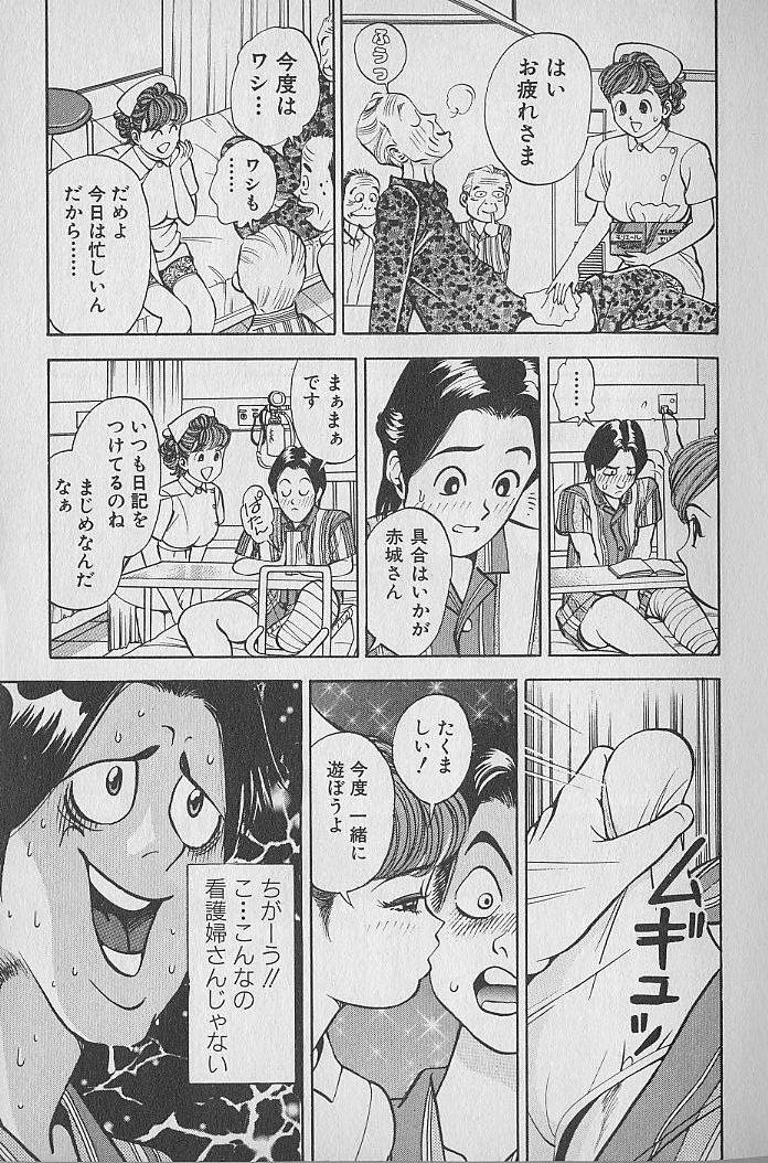 Gokuraku Nurse 1 page 9 full