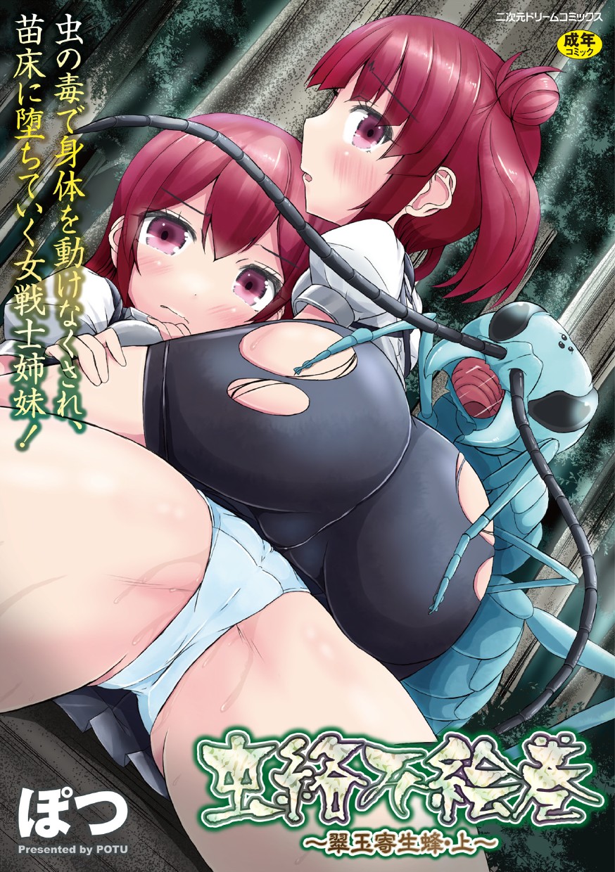 Mushi Karami Emaki ~Suigyoku Kiseibachi Jou~ page 1 full