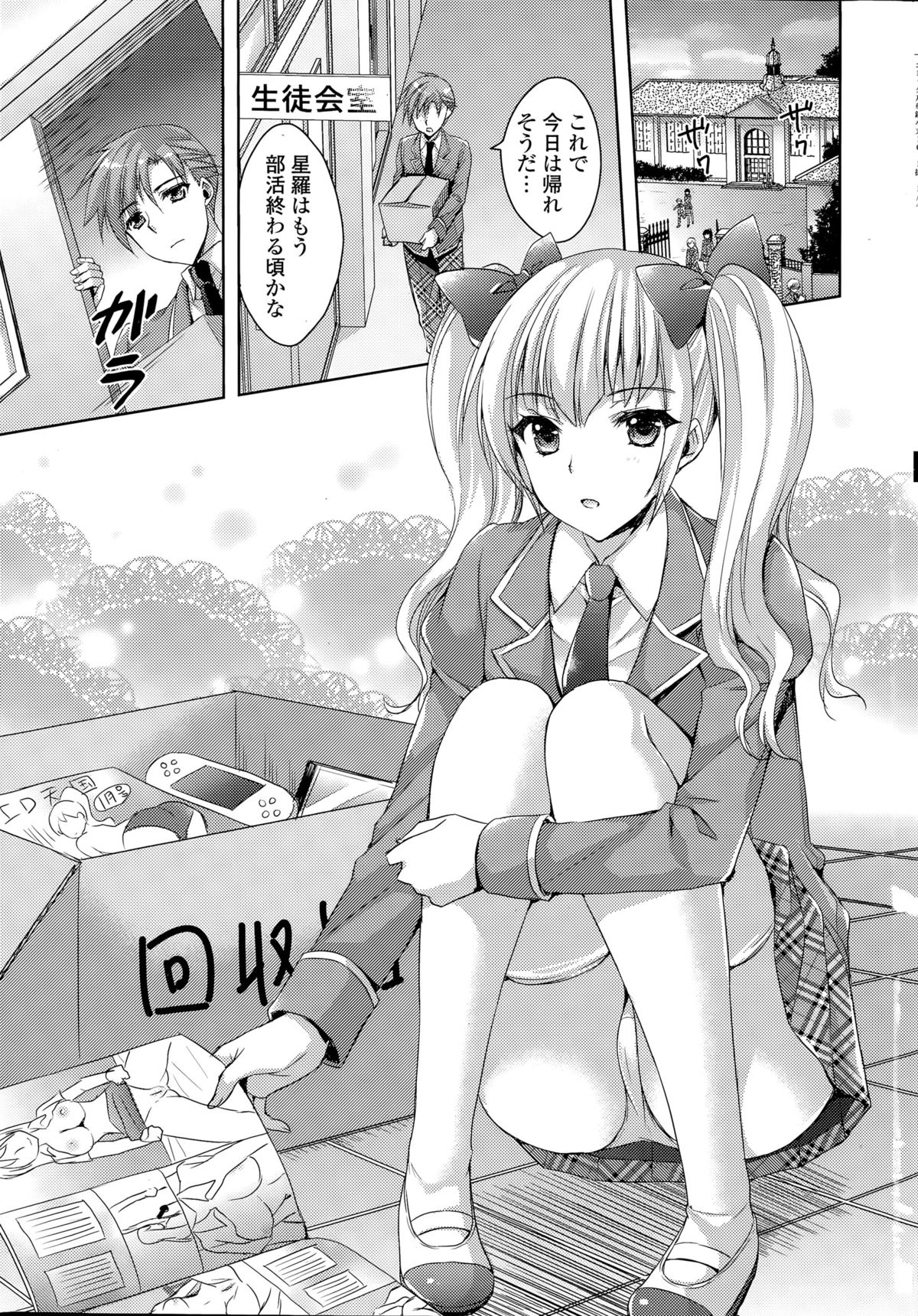 COMIC Mangekyo 2015-09 page 7 full