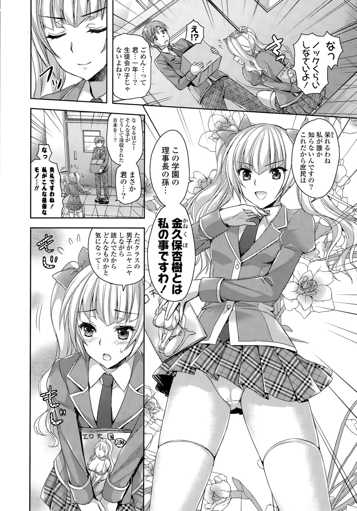 COMIC Mangekyo 2015-09 page 8 full