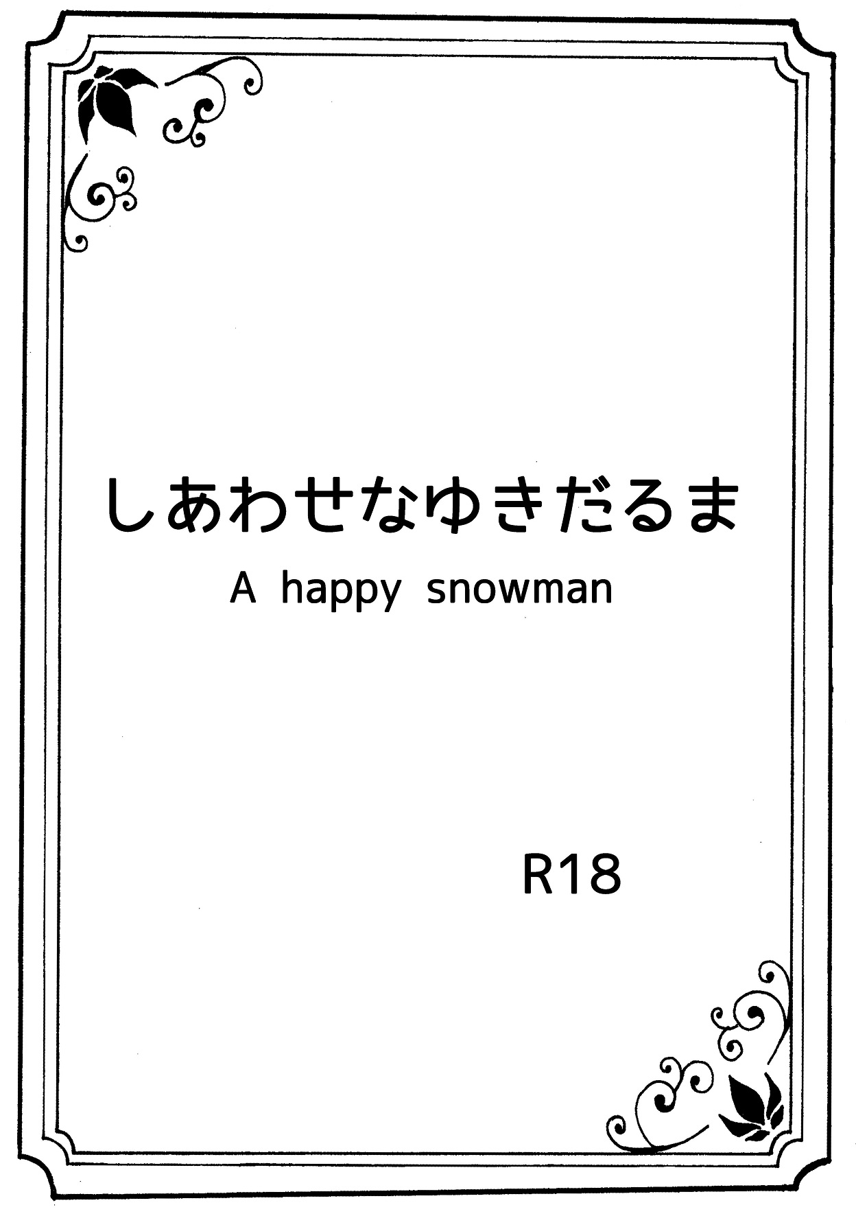 Shiawase na Yukidaruma - A happy snowman page 1 full