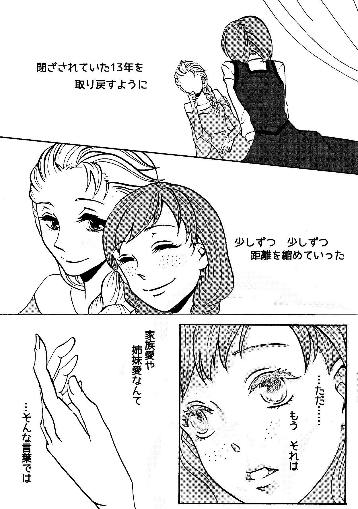 Shiawase na Yukidaruma - A happy snowman page 3 full