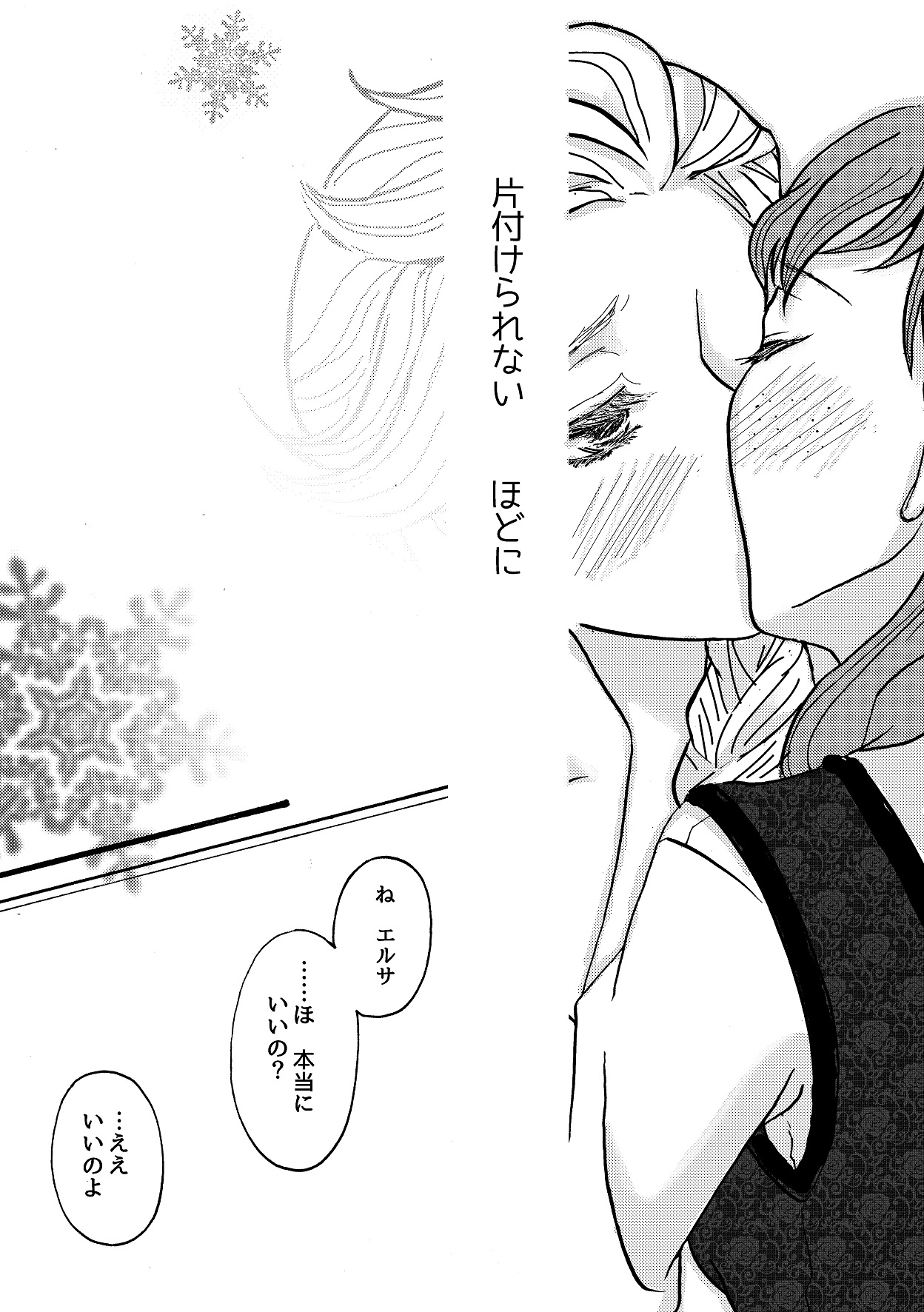 Shiawase na Yukidaruma - A happy snowman page 4 full