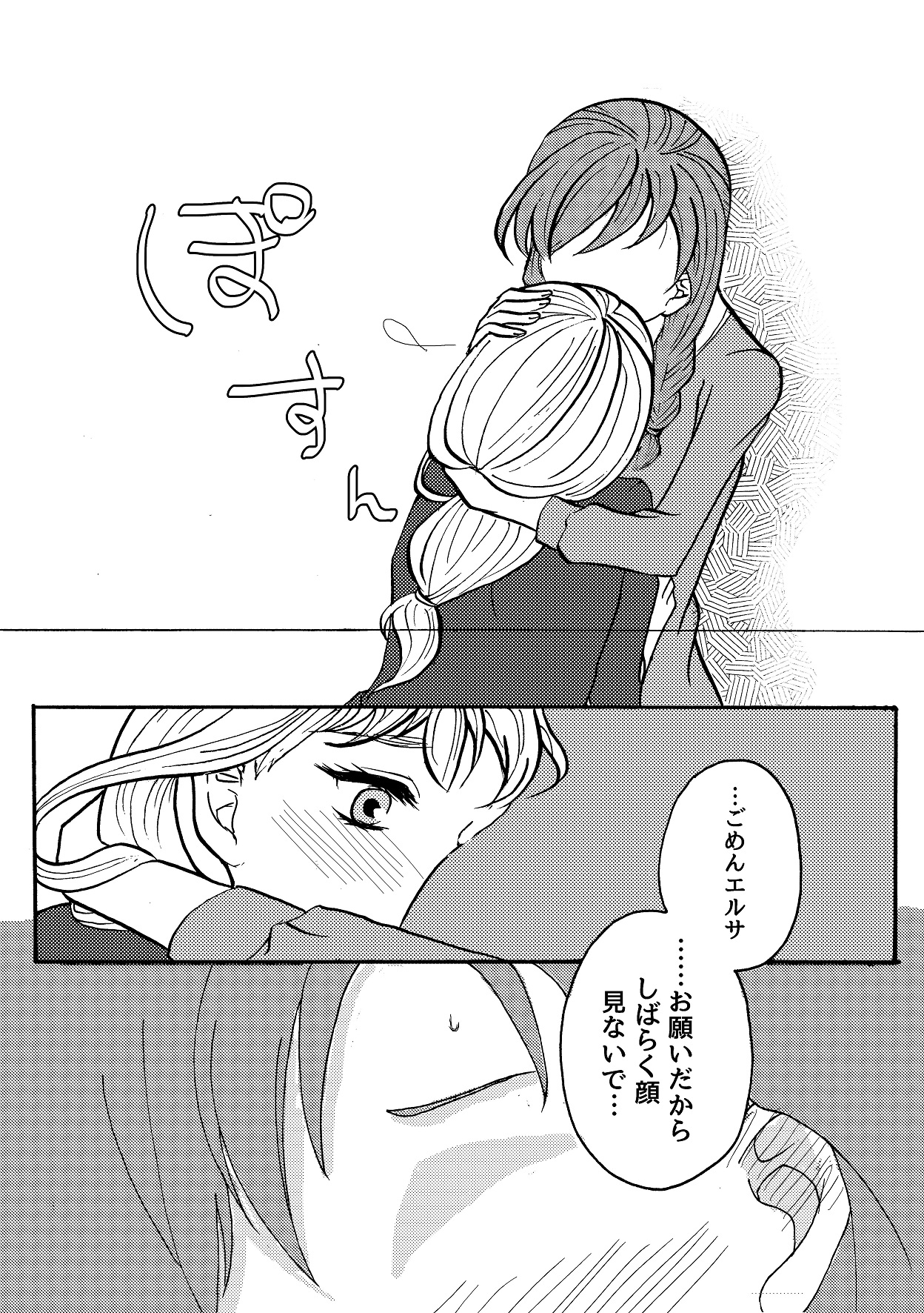 Shiawase na Yukidaruma - A happy snowman page 7 full