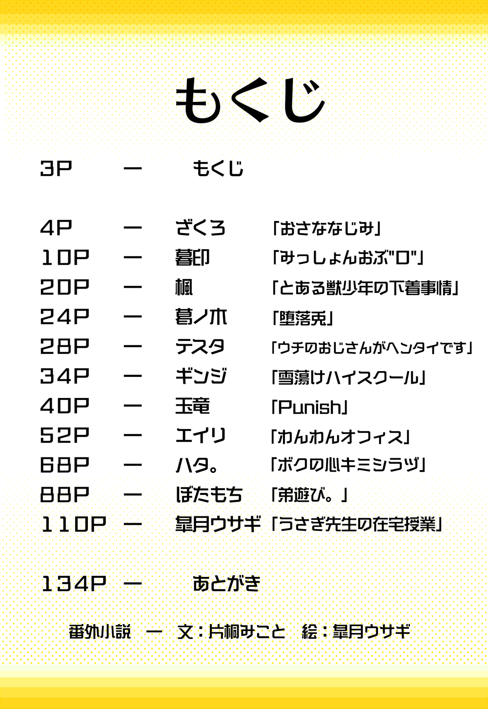 Omukemo Magazine Soukangou page 3 full