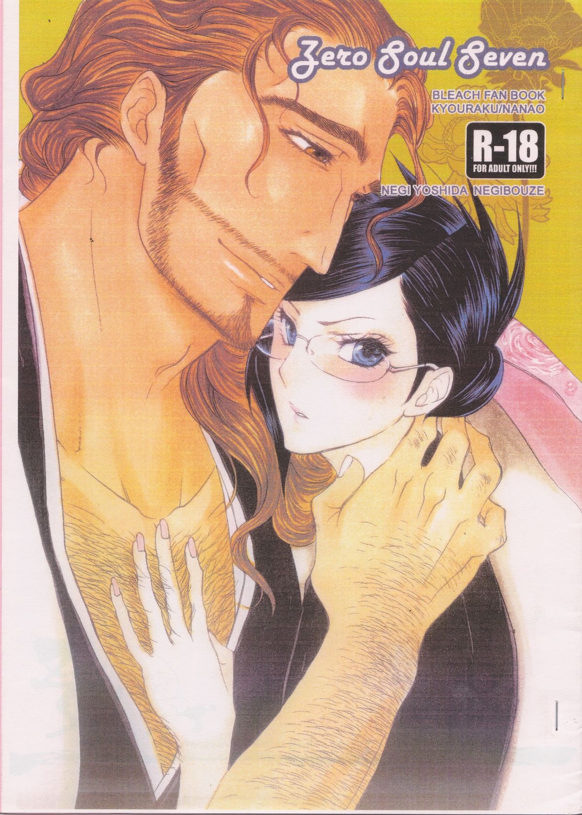 Zero Soul Seven Junbigou page 1 full