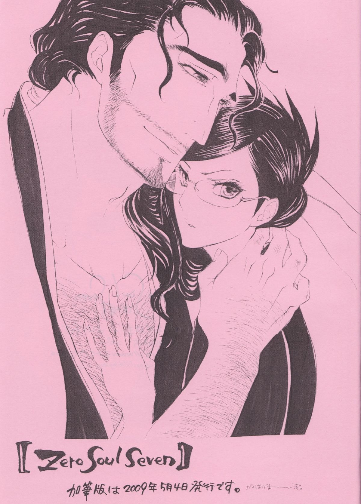 Zero Soul Seven Junbigou page 10 full