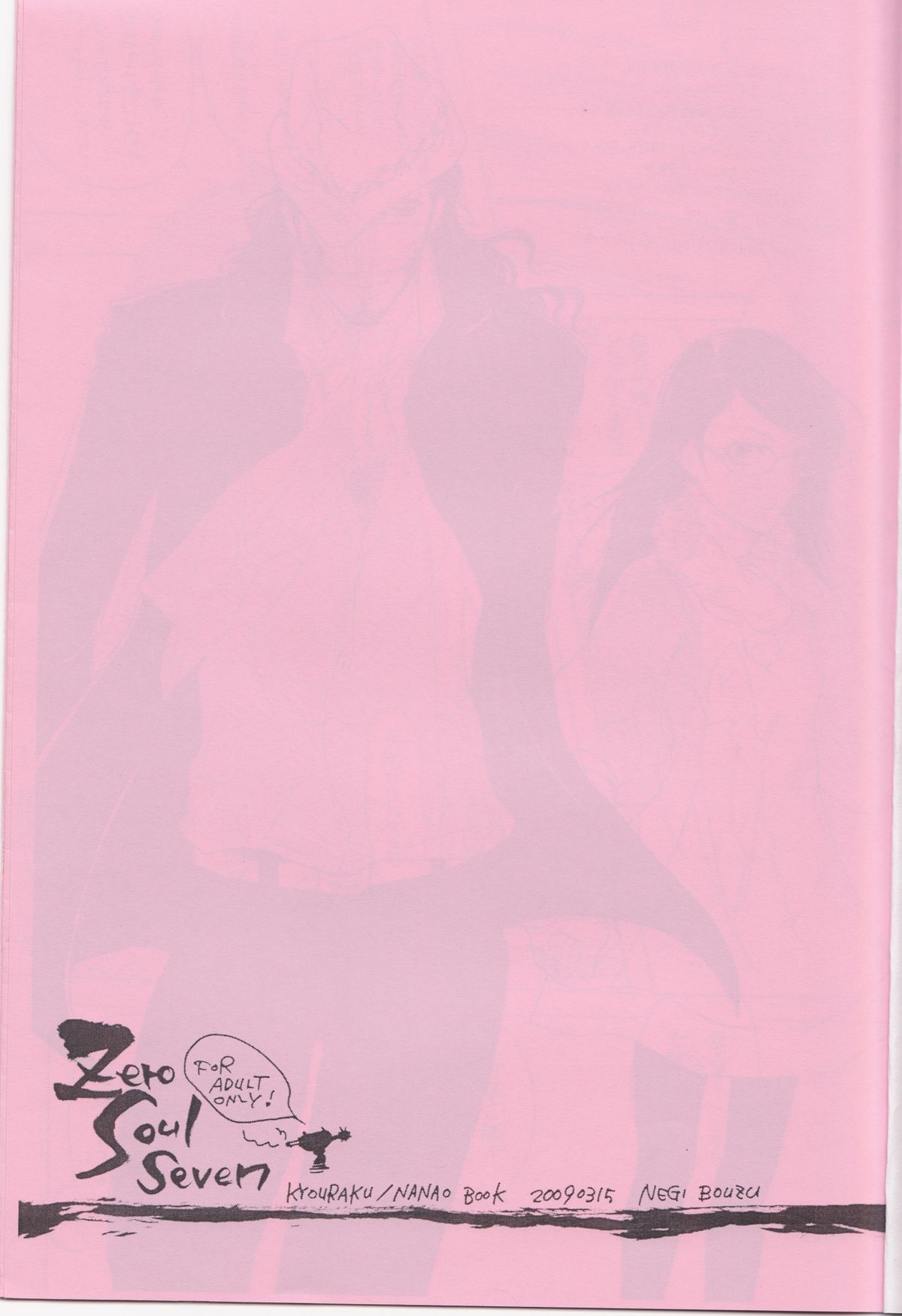 Zero Soul Seven Junbigou page 3 full