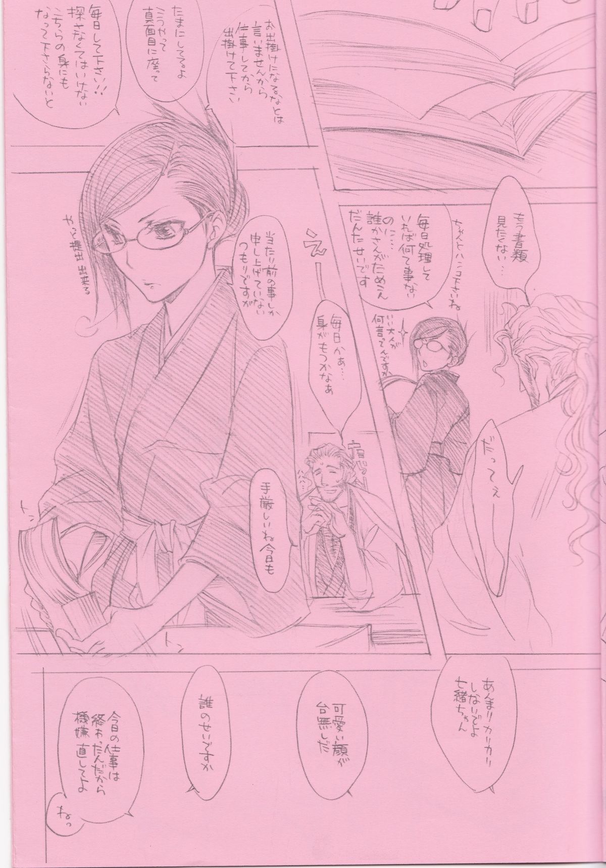 Zero Soul Seven Junbigou page 4 full