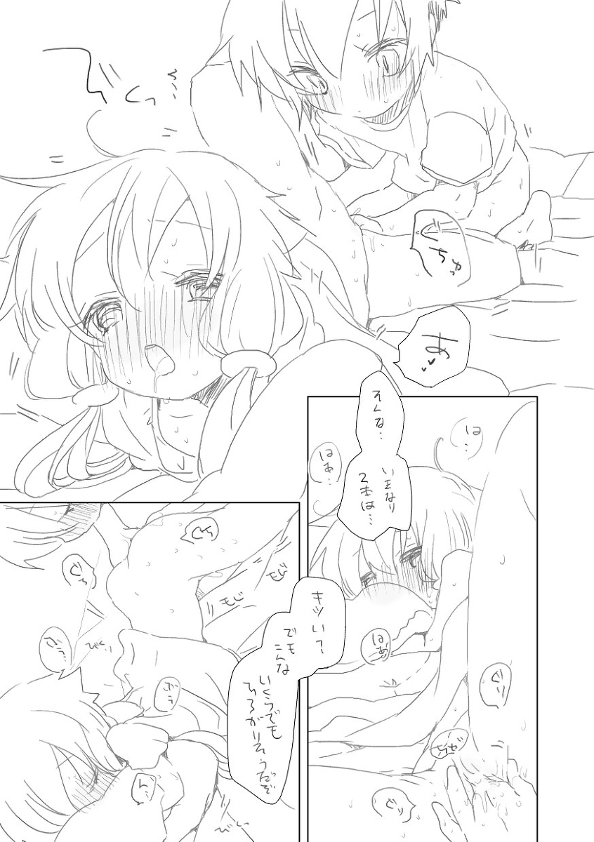 Seichouchuu page 4 full