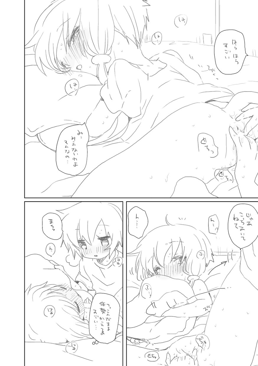 Seichouchuu page 5 full