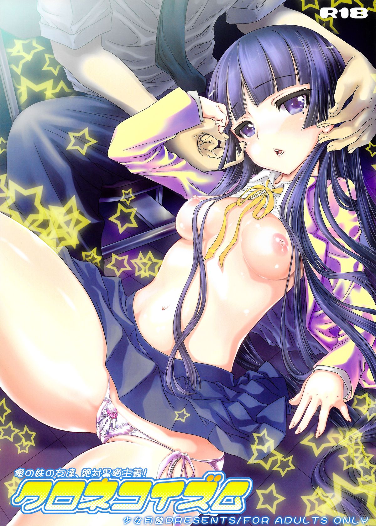 Kuronekoizm page 1 full