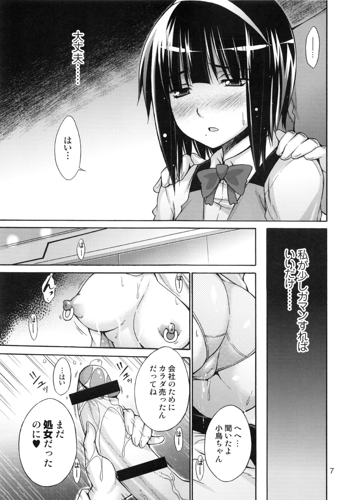 THE HIYOKO M@STER 2 featuring KOTORI OTONASHI page 8 full