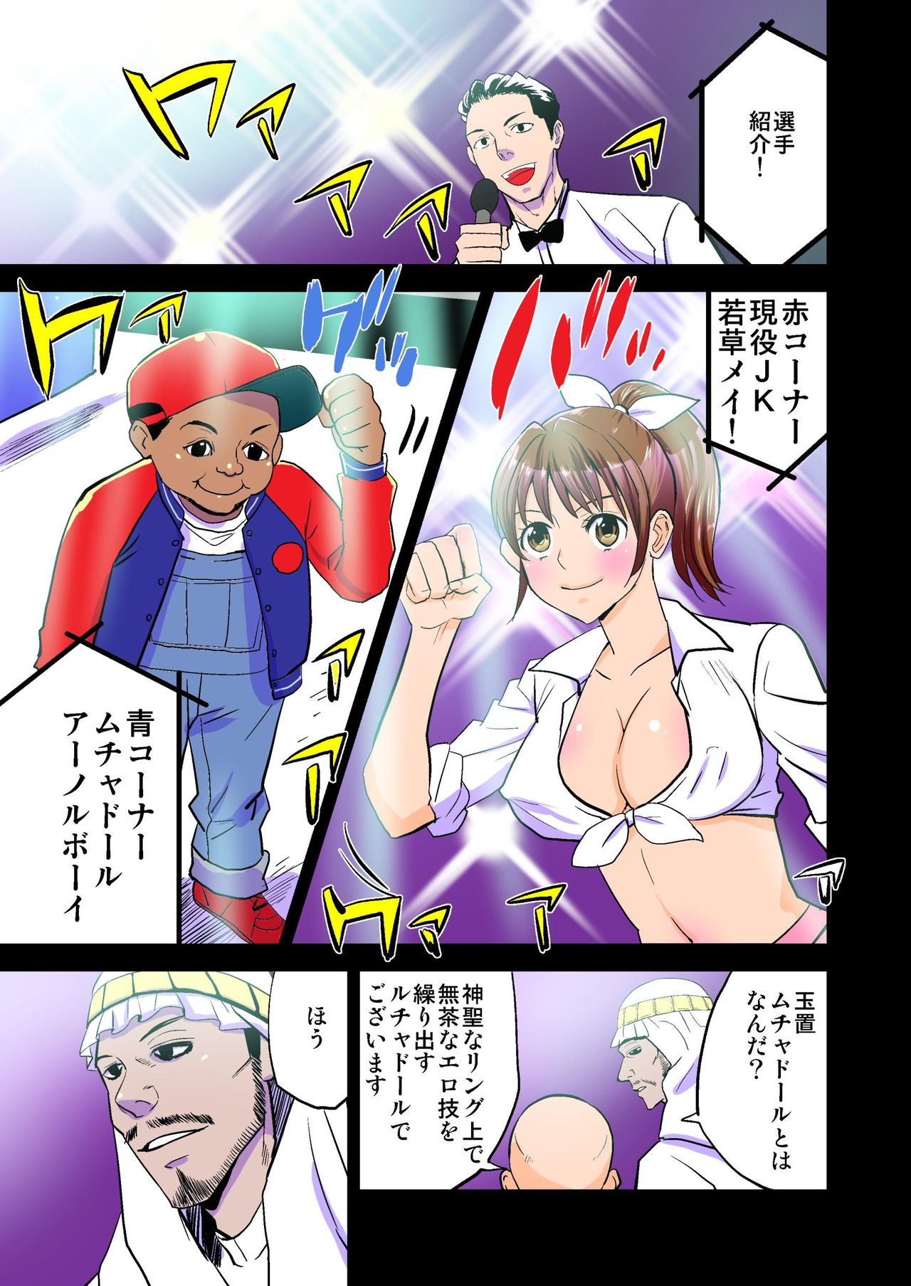 Koukai Ryoujoku ProWres ~Hamerareta Joshi Wrestler page 5 full