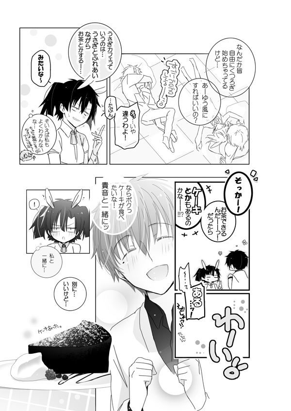 Usagi-san Dreaming page 7 full