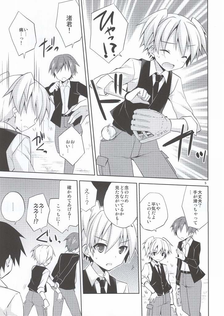 Katamichi Deadball page 4 full