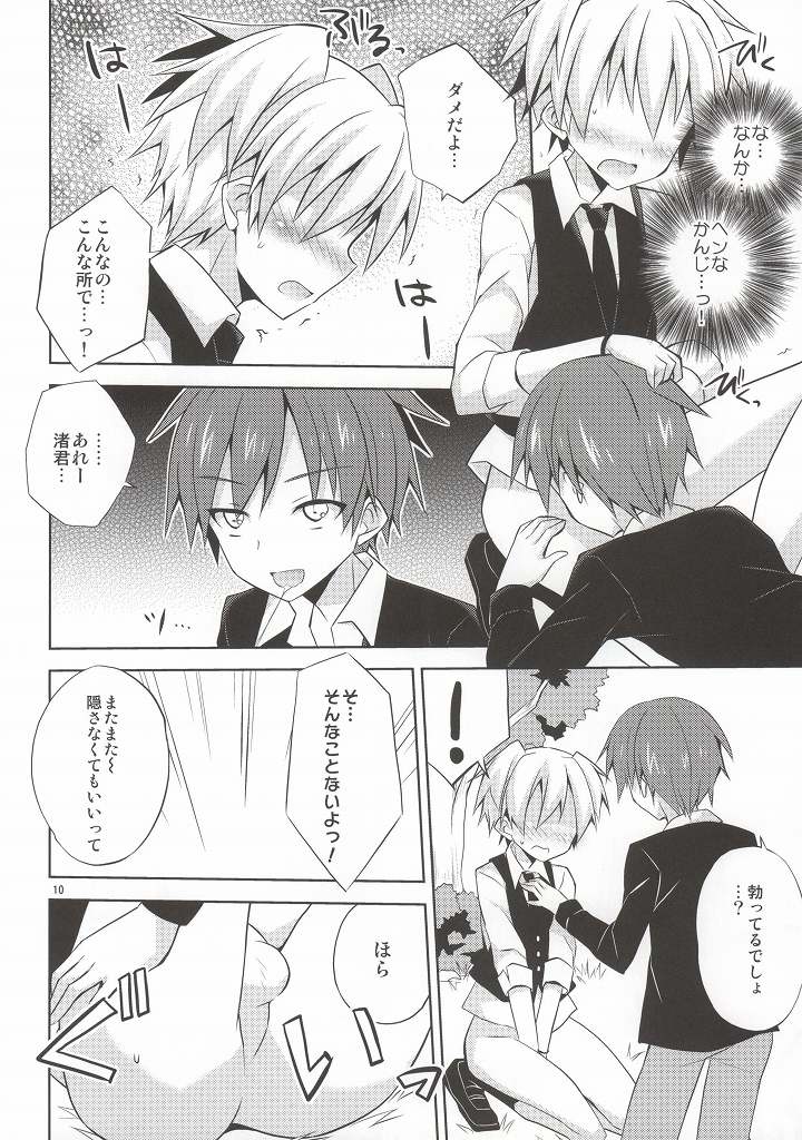 Katamichi Deadball page 9 full