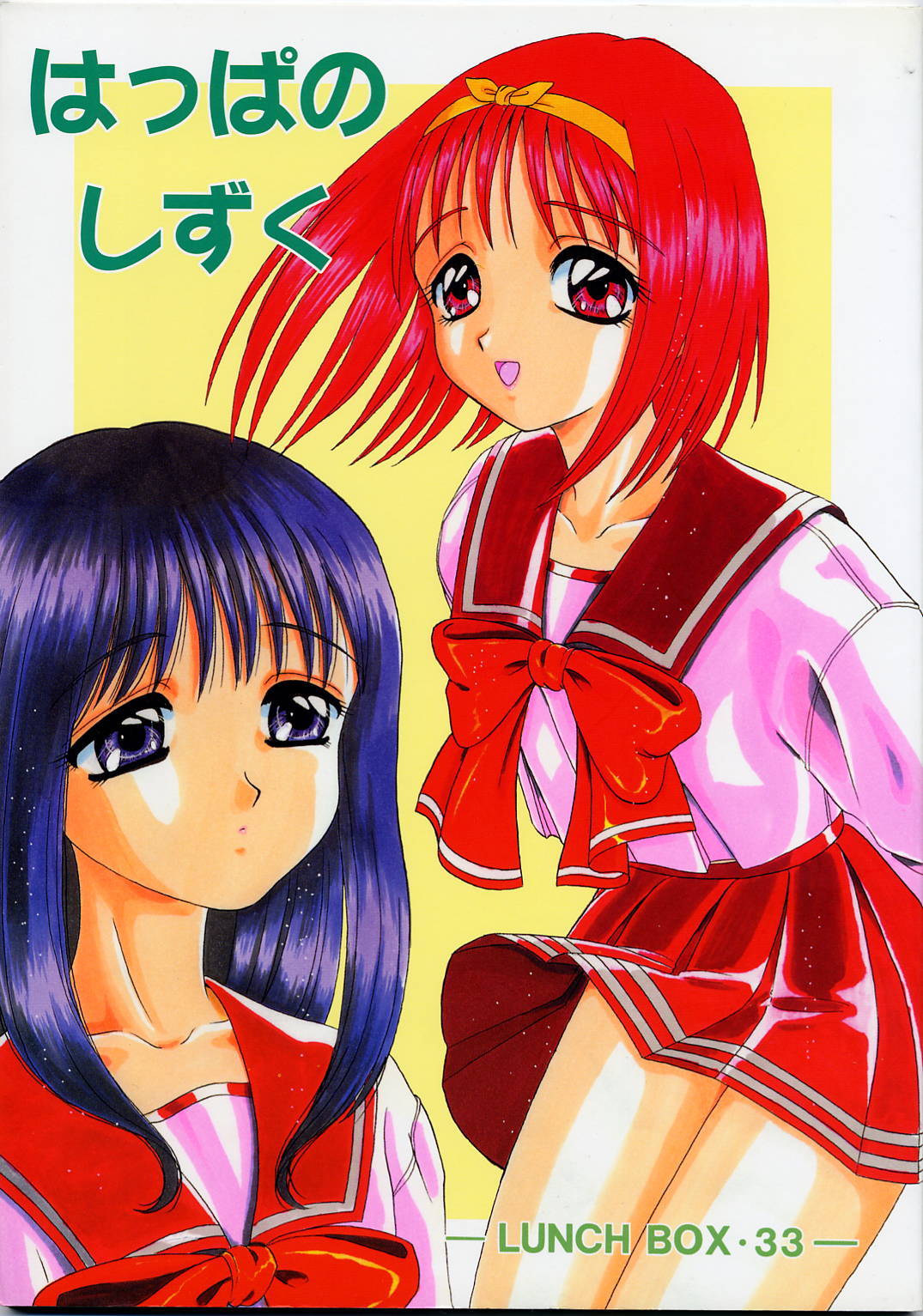 Lunch Box 33 - Happa no Shizuku page 1 full