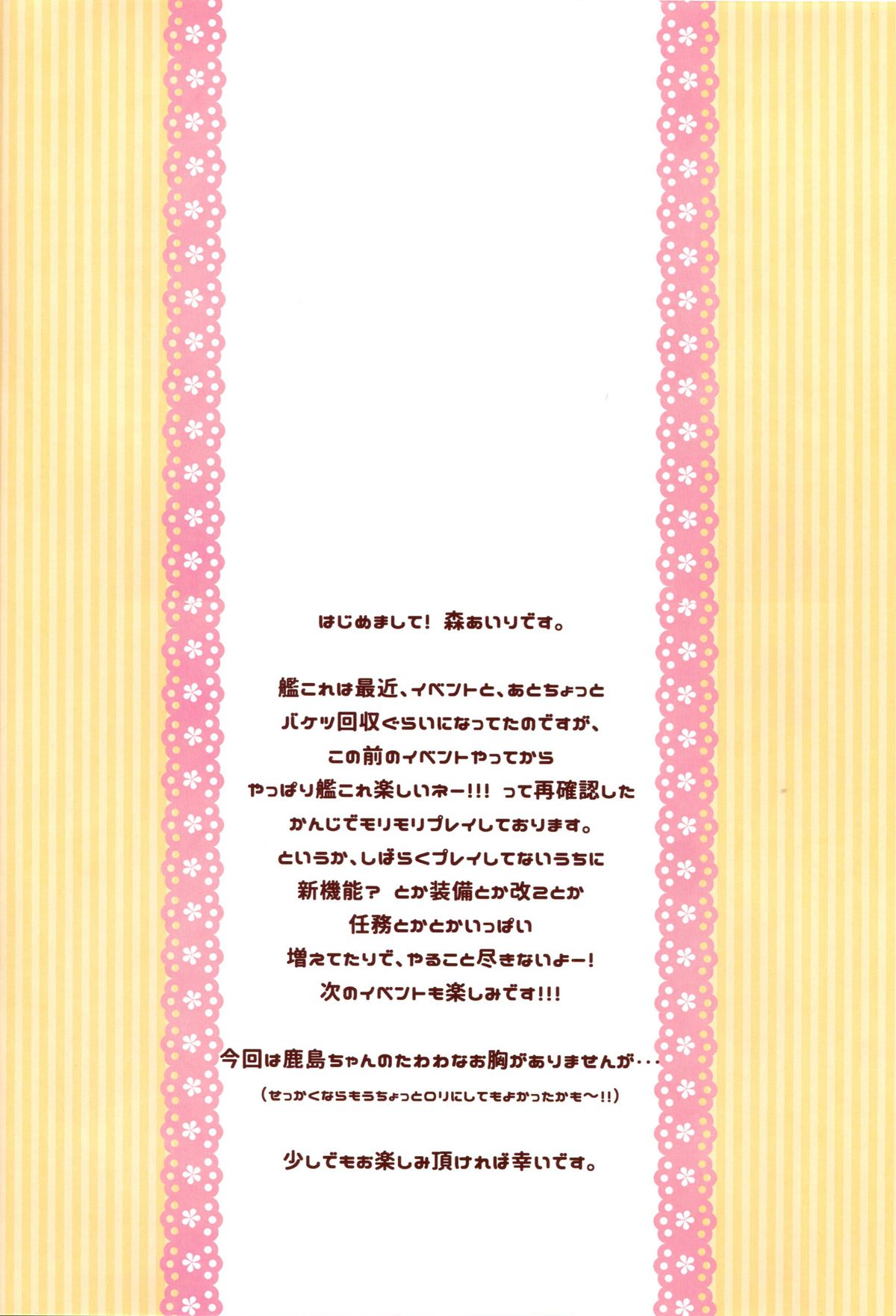 Loli Kashima-shita page 3 full