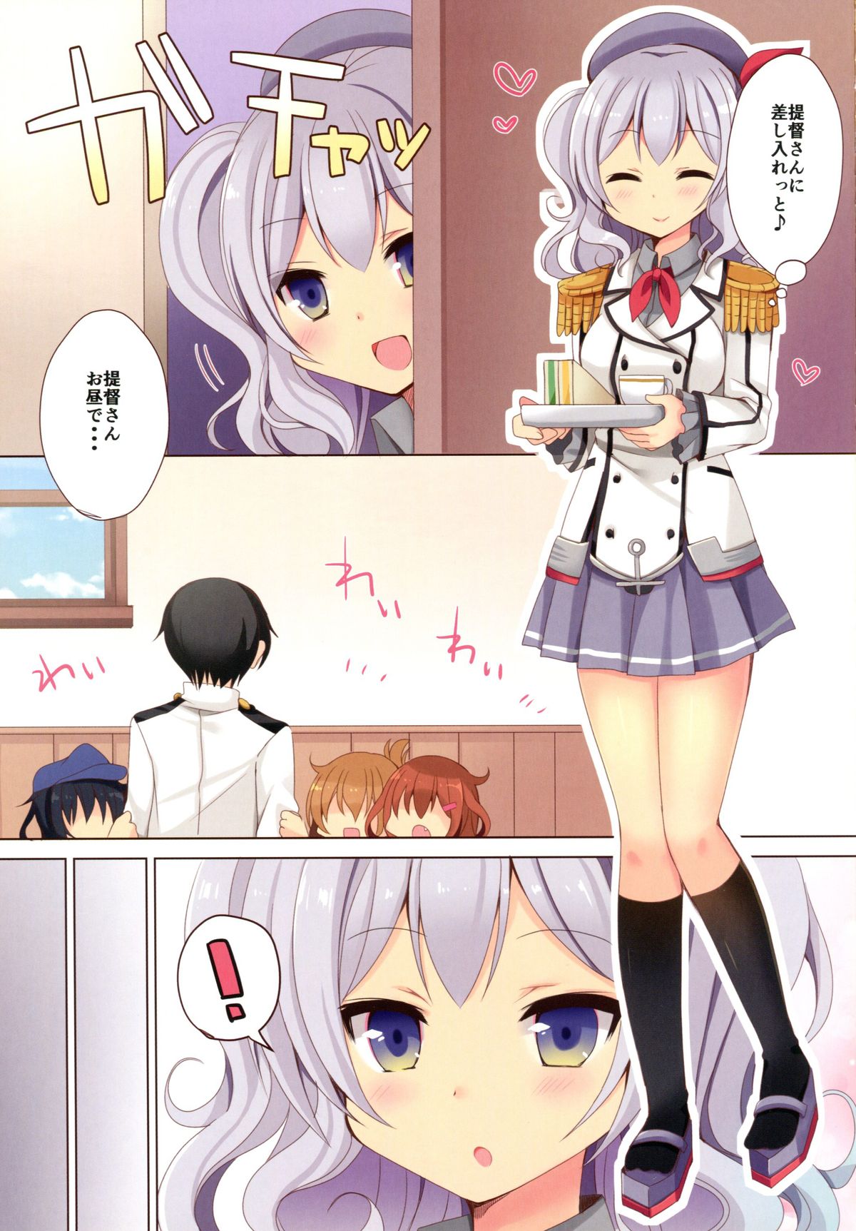 Loli Kashima-shita page 4 full