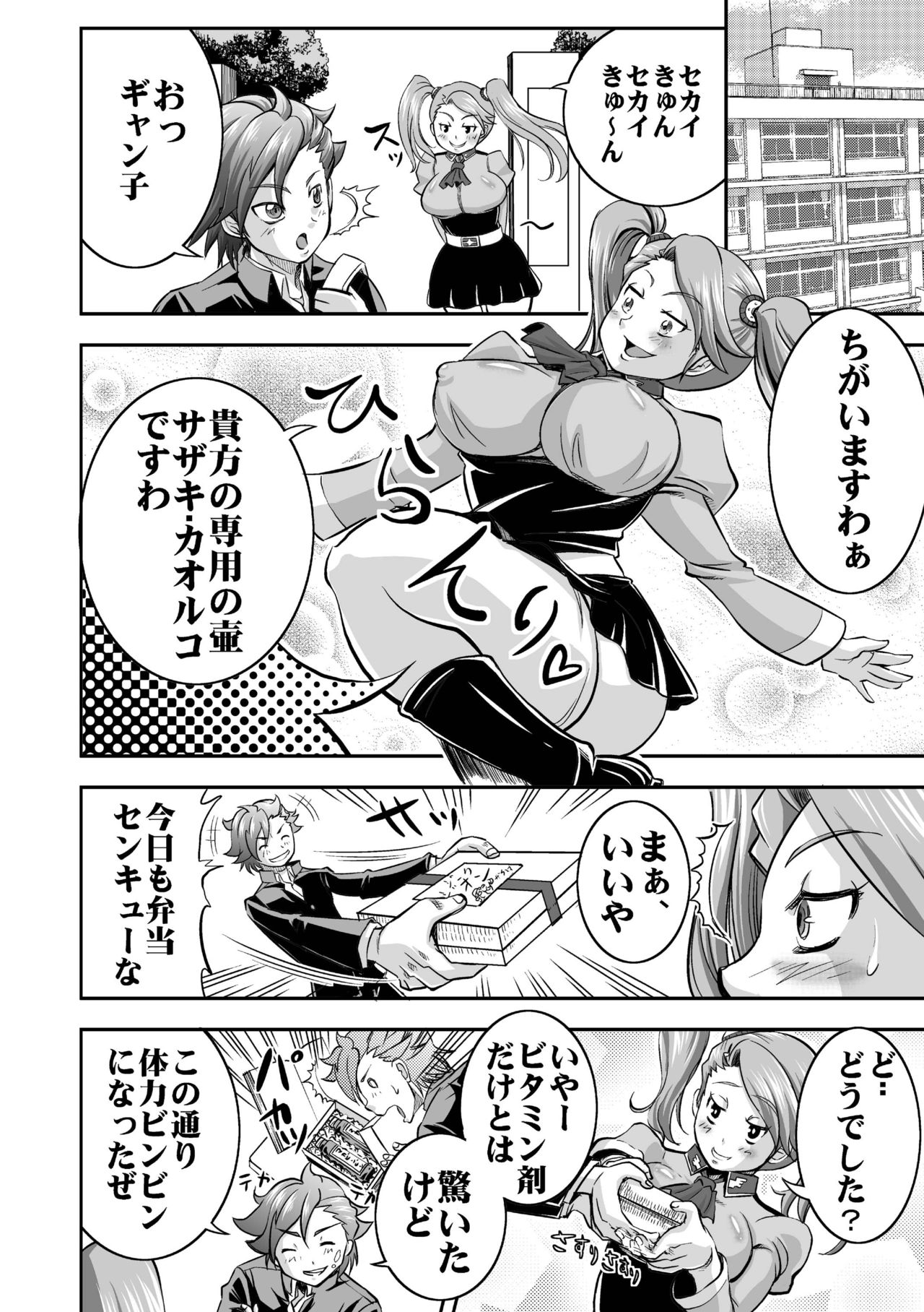 Plamo-kyou Chijo 3 -Futomashi- page 4 full