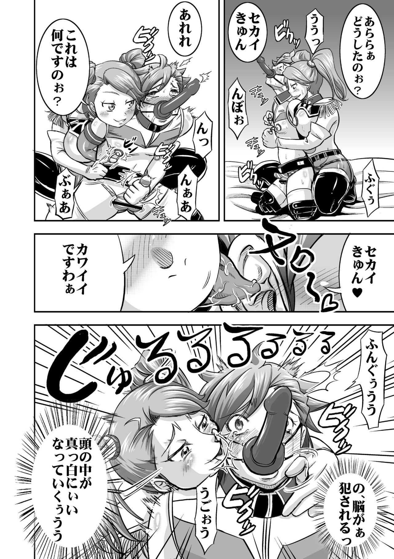Plamo-kyou Chijo 3 -Futomashi- page 8 full
