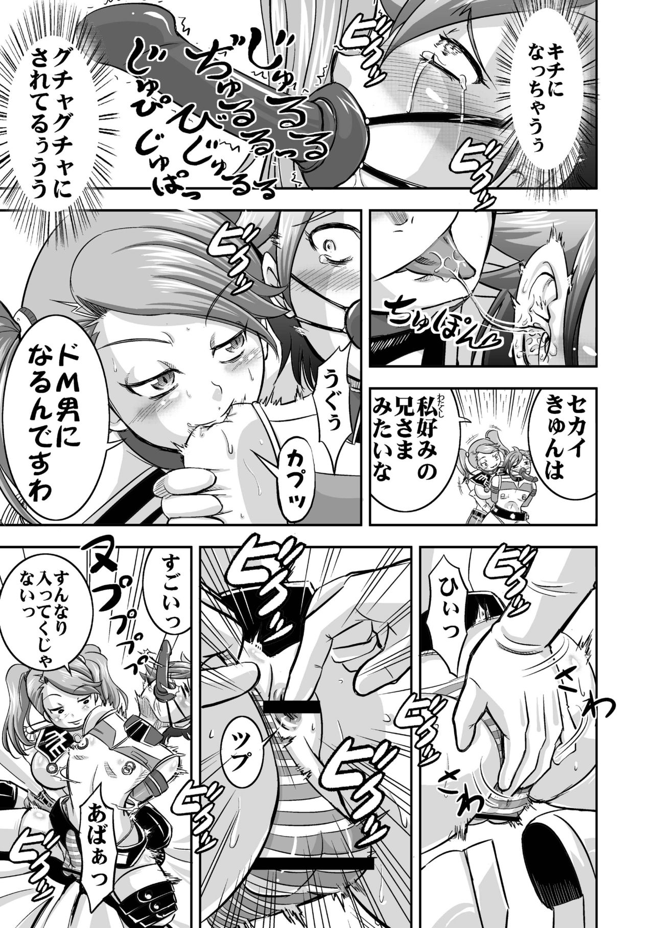 Plamo-kyou Chijo 3 -Futomashi- page 9 full