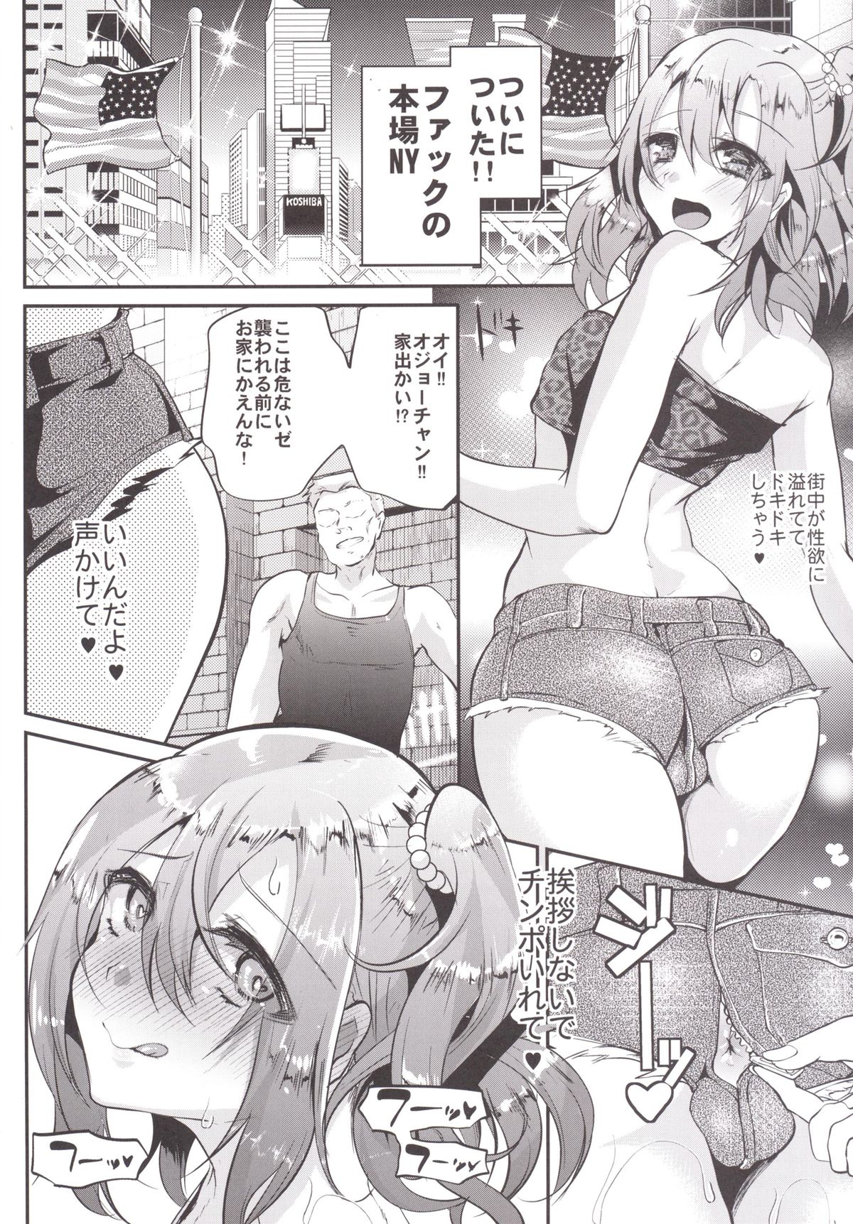 Sokuhame Bitchinpo NY ni Iku page 7 full