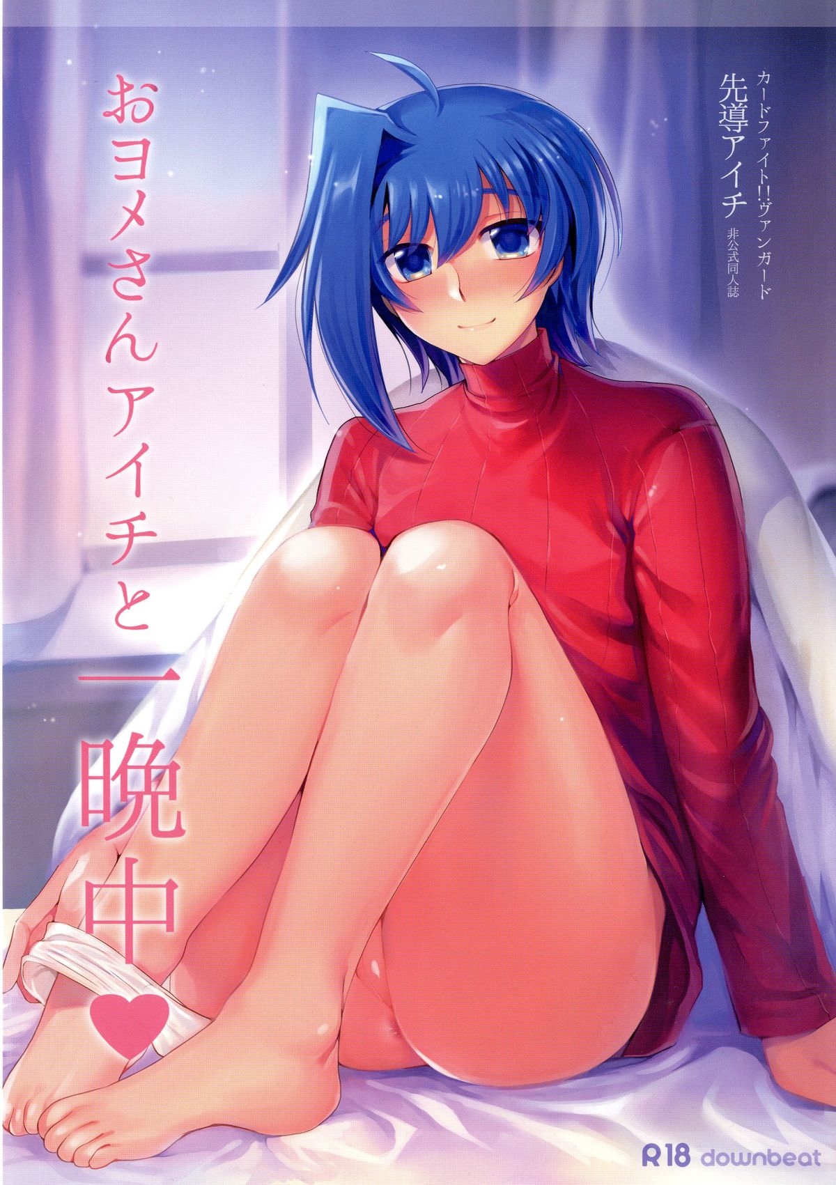 Oyome-san Aichi to Hitobanjuu page 1 full