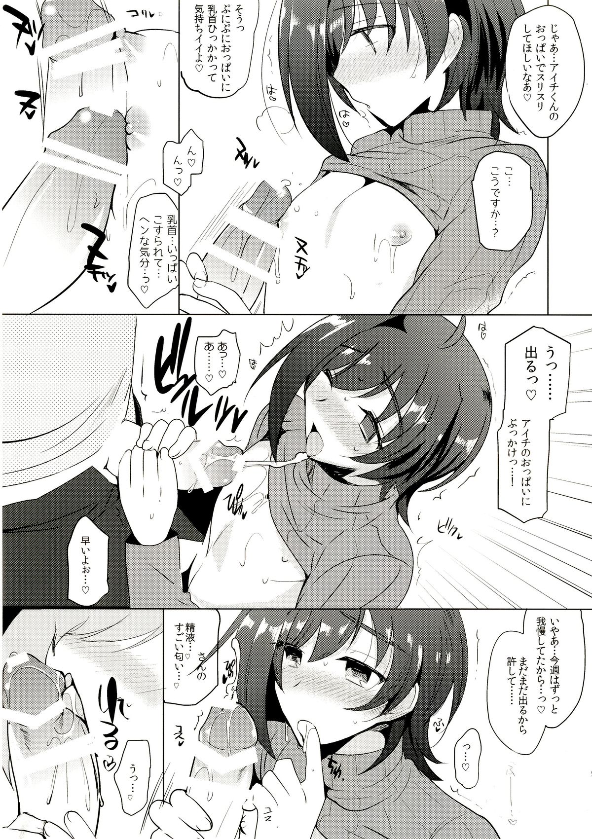 Oyome-san Aichi to Hitobanjuu page 9 full