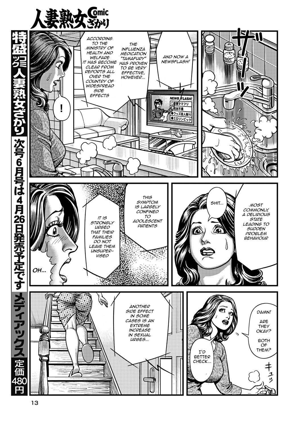 Kyonyuu Mama to Kinshin Soukan page 5 full