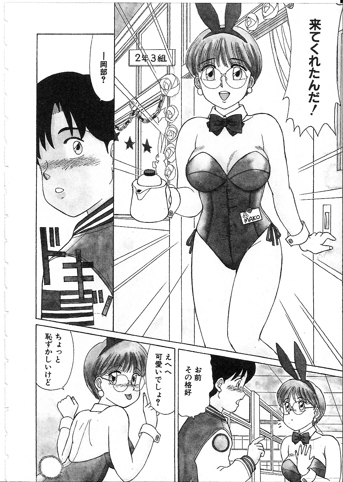 Meganekko Junjou page 10 full