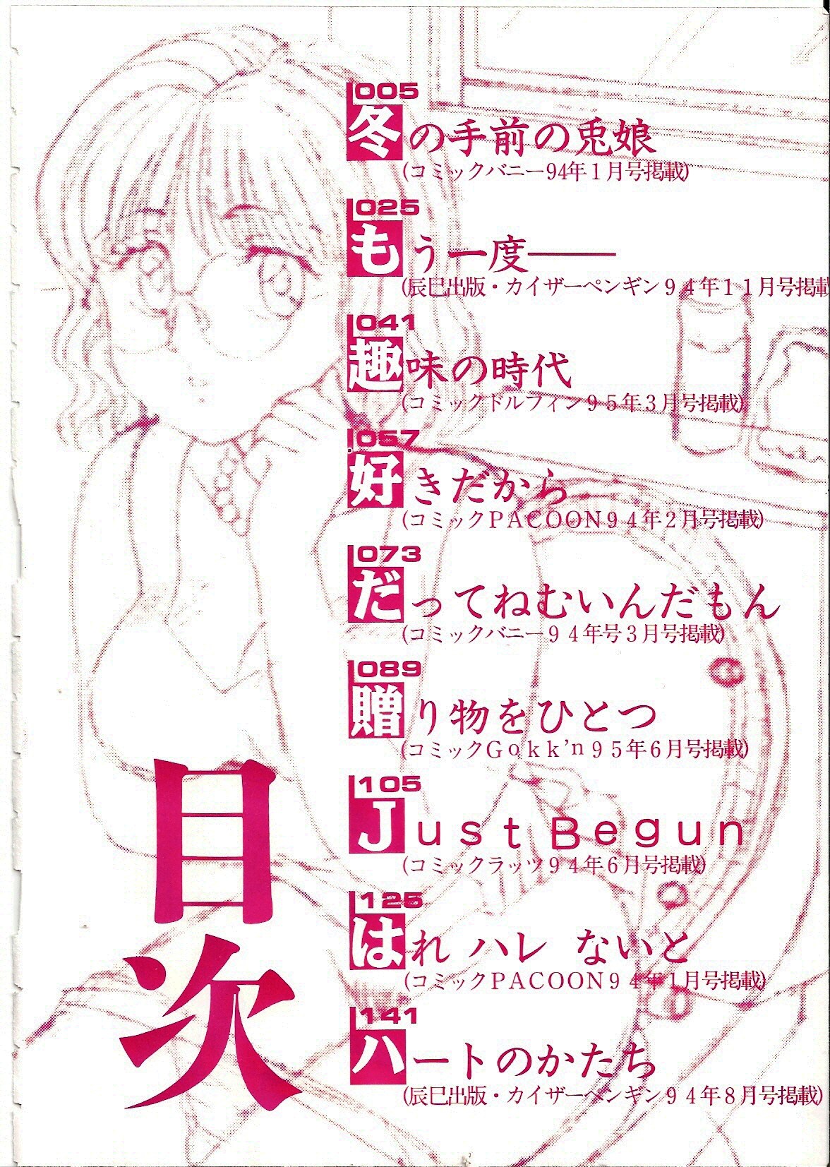 Meganekko Junjou page 6 full