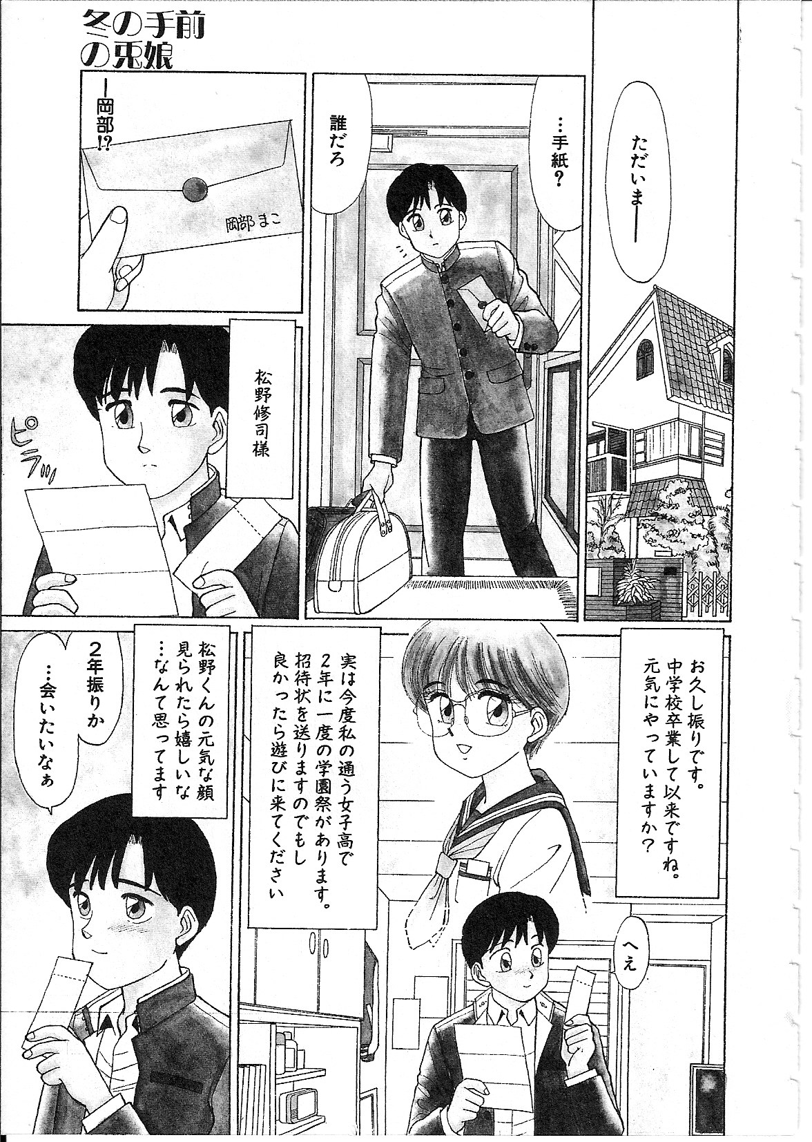 Meganekko Junjou page 7 full