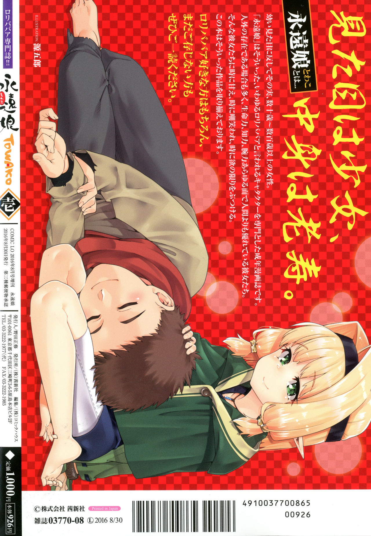 Towako Ichi page 4 full